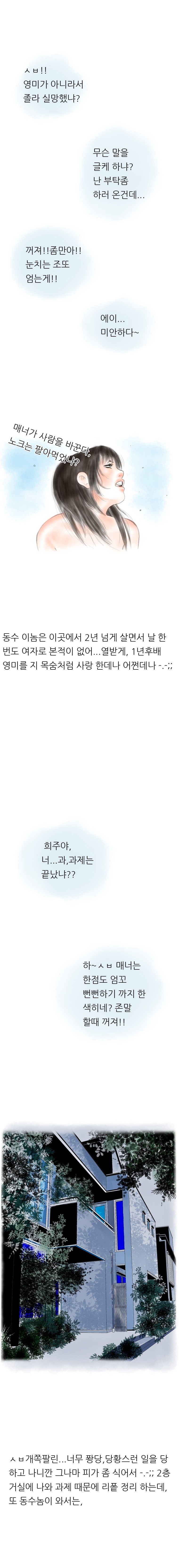
자위 하는거 훔쳐본 하숙집 동기놈과 한 썰

