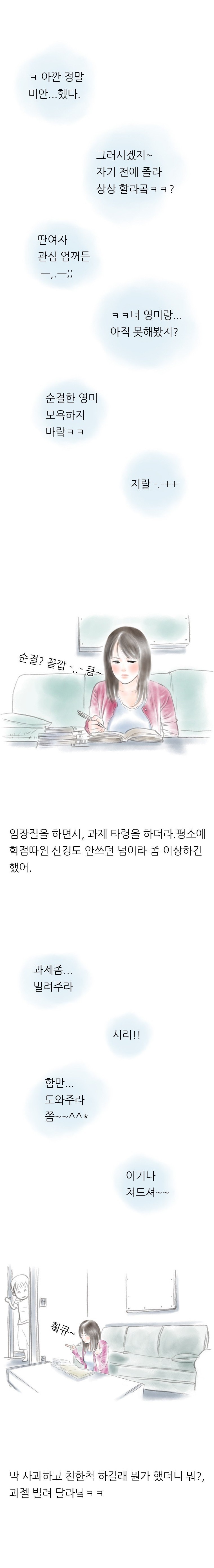 
자위 하는거 훔쳐본 하숙집 동기놈과 한 썰

