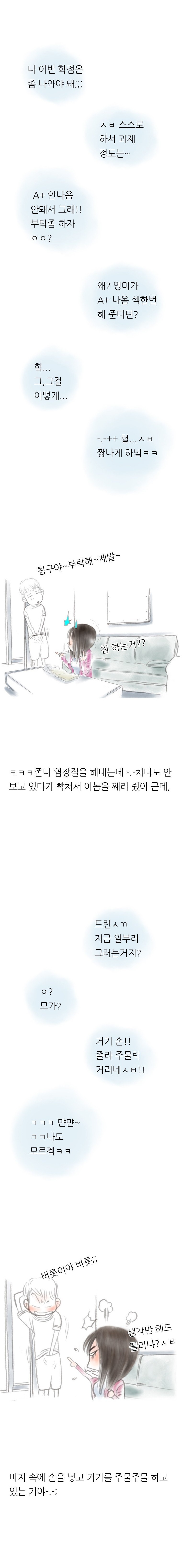 
자위 하는거 훔쳐본 하숙집 동기놈과 한 썰

