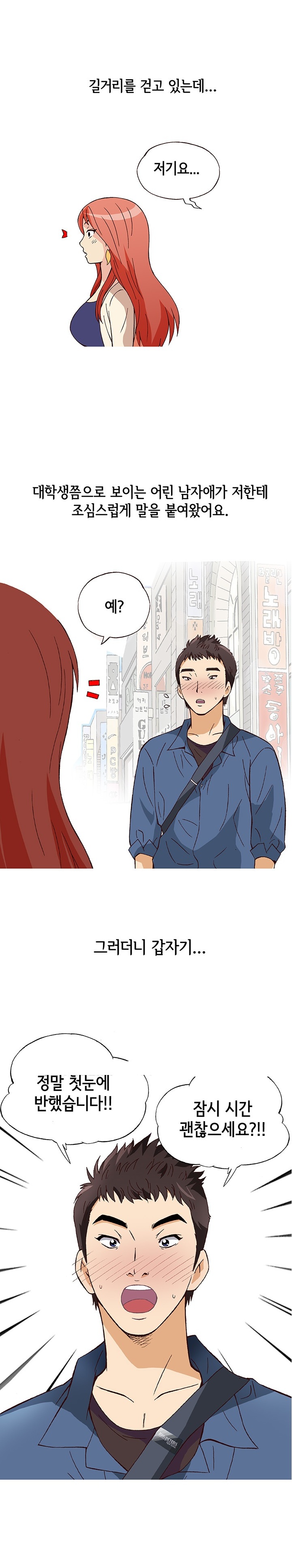 
14살 연하 헌팅남과 한 썰
