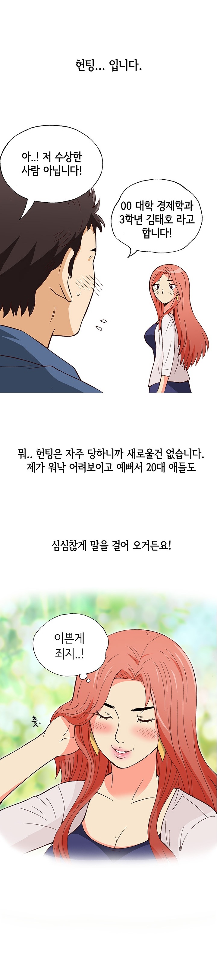 
14살 연하 헌팅남과 한 썰
