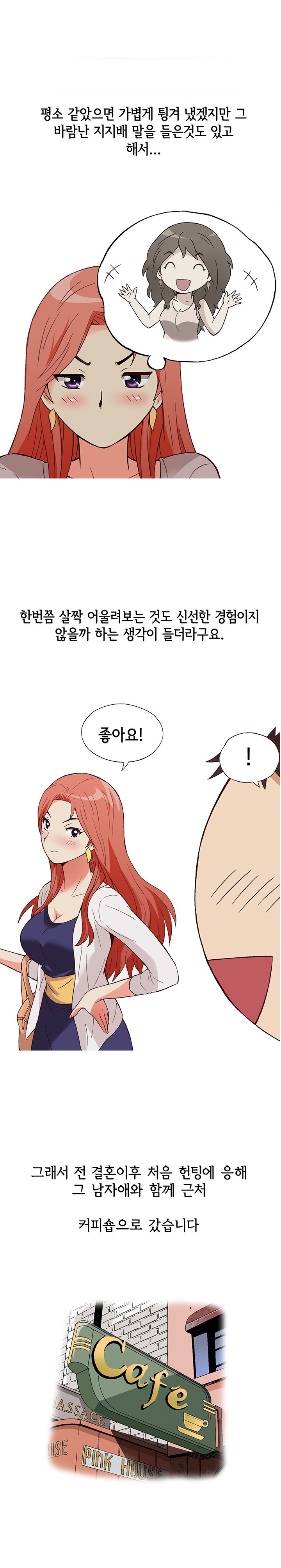 
14살 연하 헌팅남과 한 썰
