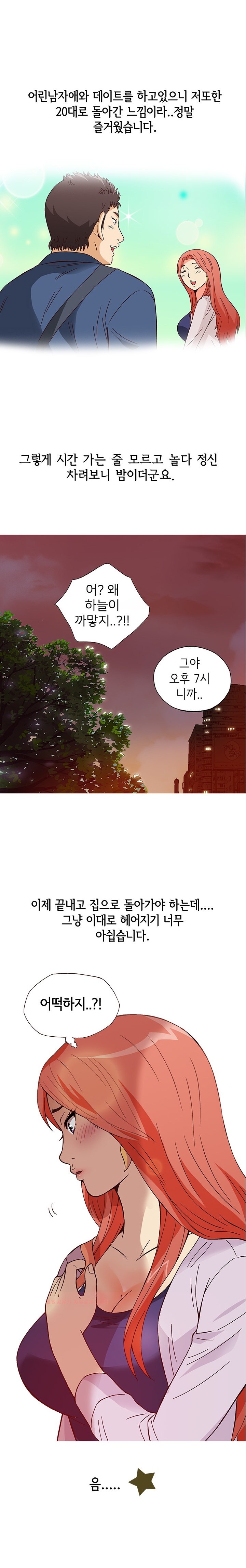 
14살 연하 헌팅남과 한 썰

