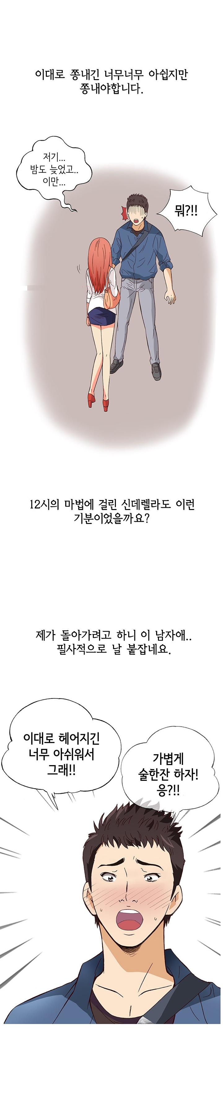 
14살 연하 헌팅남과 한 썰
