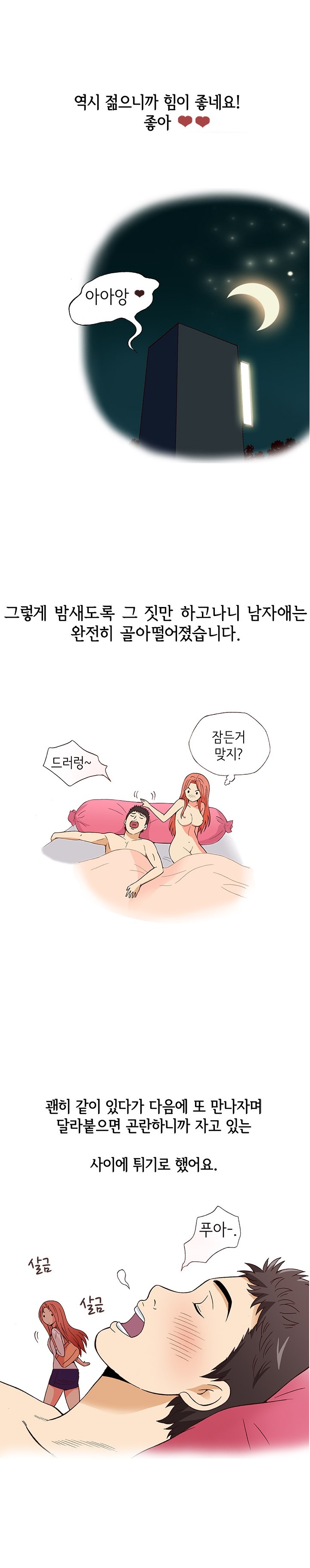 
14살 연하 헌팅남과 한 썰
