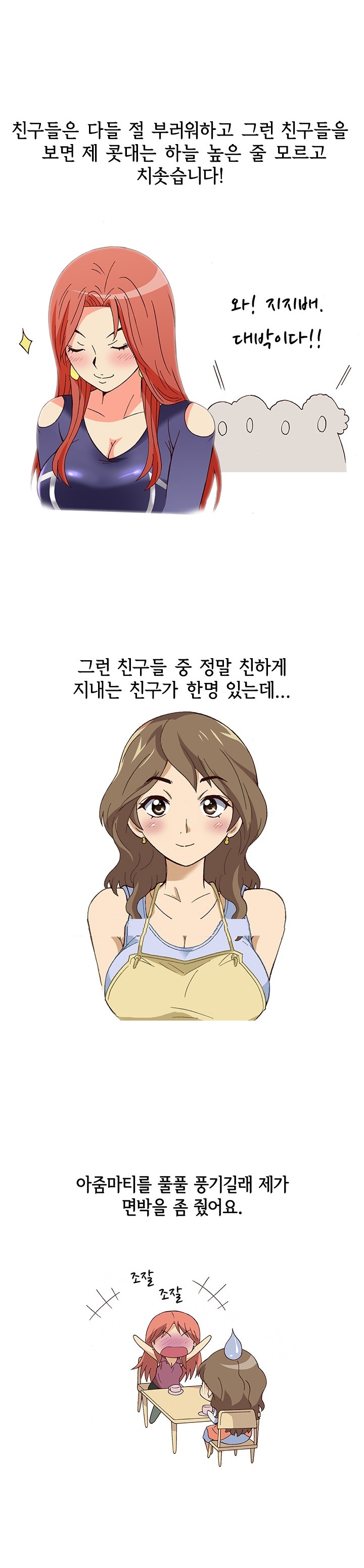 
14살 연하 헌팅남과 한 썰
