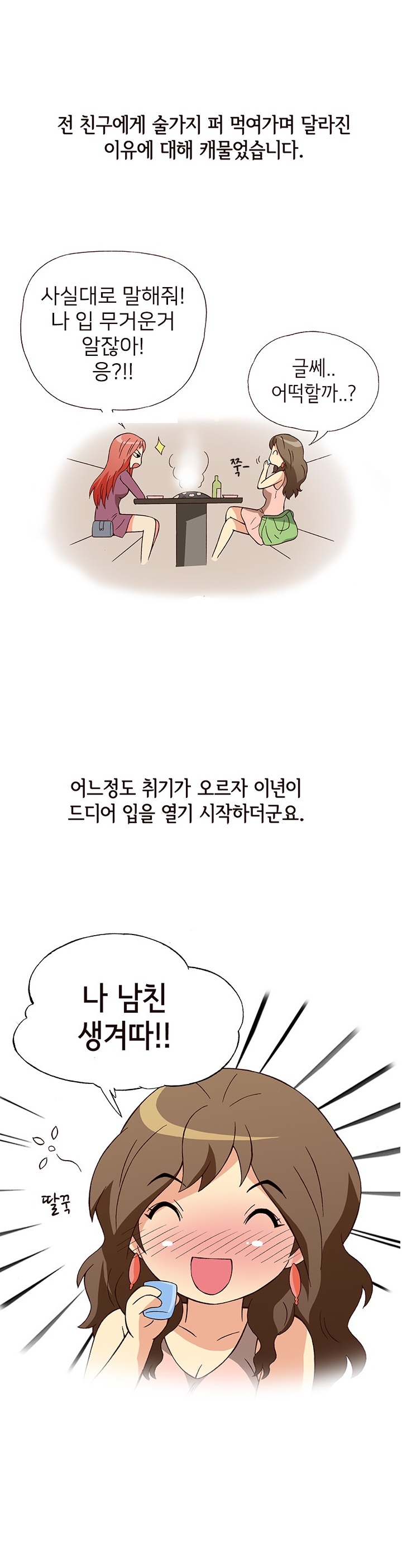
14살 연하 헌팅남과 한 썰
