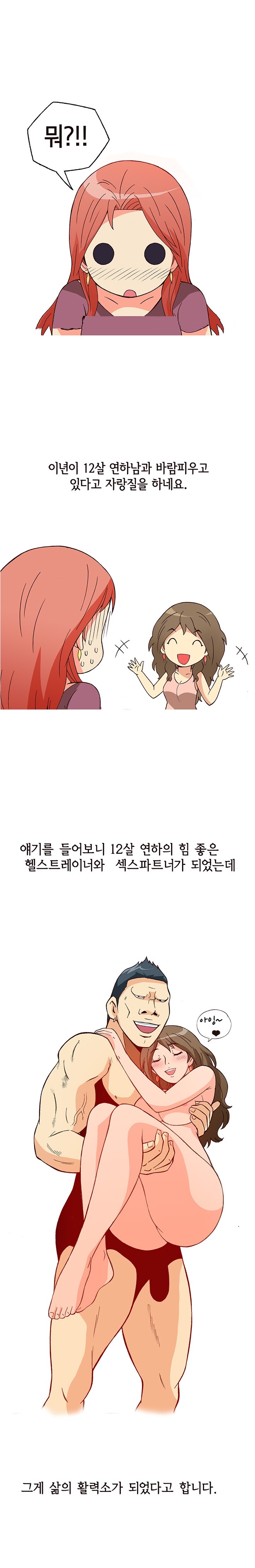 
14살 연하 헌팅남과 한 썰
