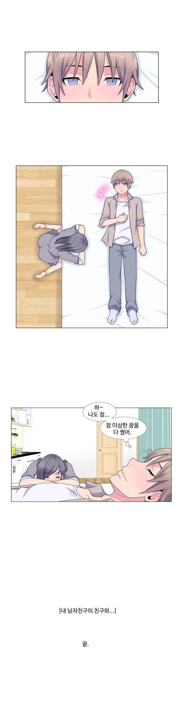 
내 남자 친구의 절친한 친구와 한 썰
