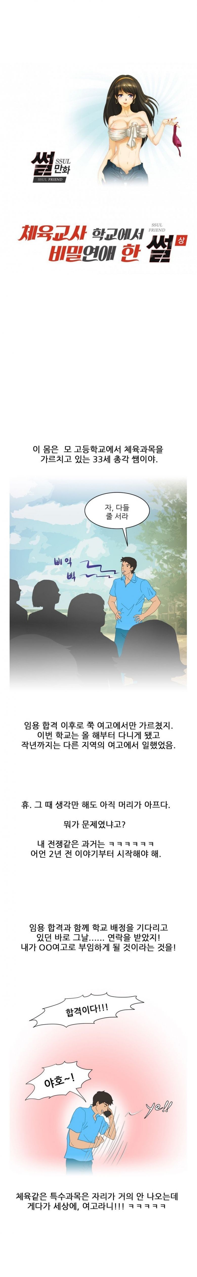 
체육교사 학교에서 비밀연애한 썰
