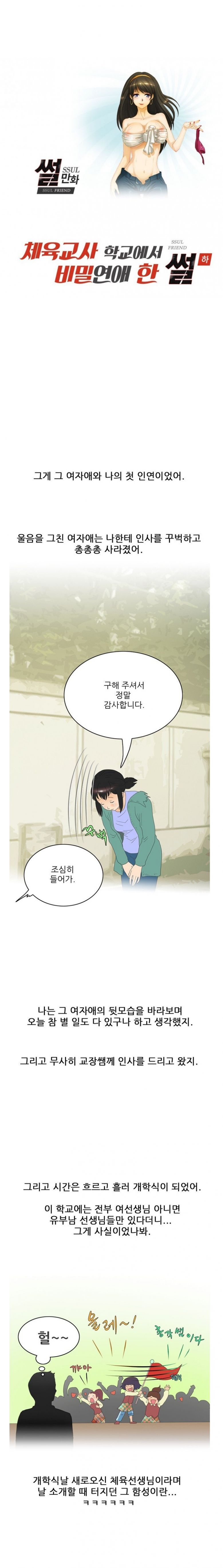 
체육교사 학교에서 비밀연애한 썰
