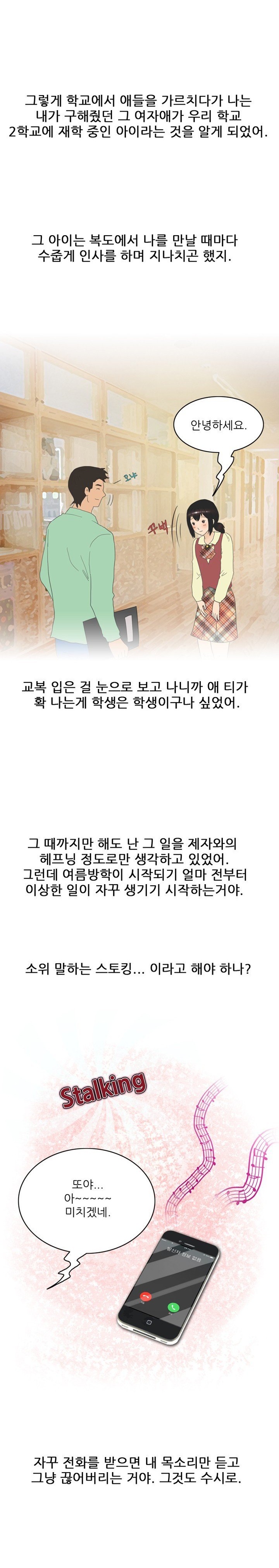 
체육교사 학교에서 비밀연애한 썰
