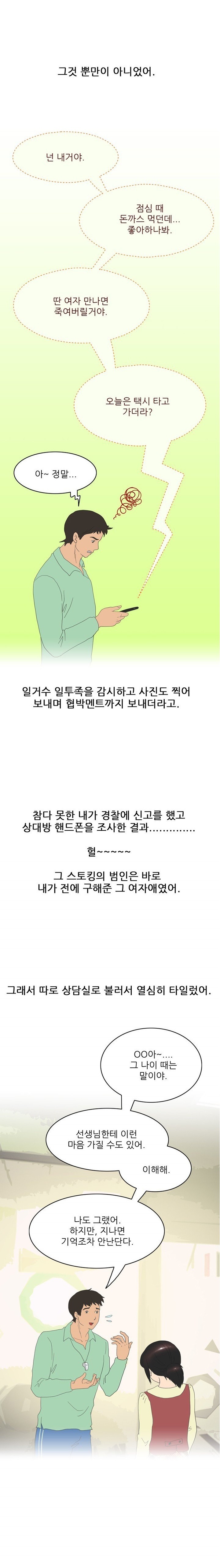 
체육교사 학교에서 비밀연애한 썰
