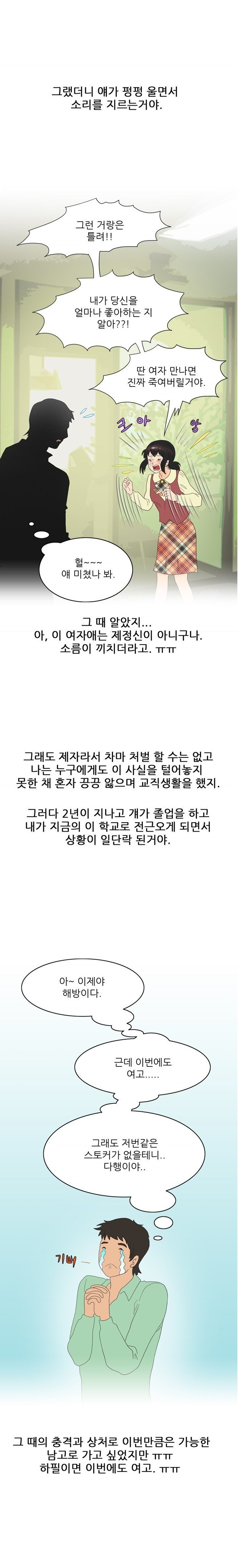 
체육교사 학교에서 비밀연애한 썰
