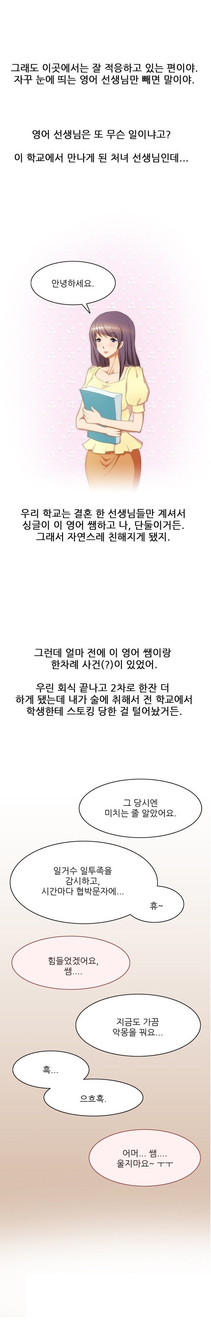 
체육교사 학교에서 비밀연애한 썰
