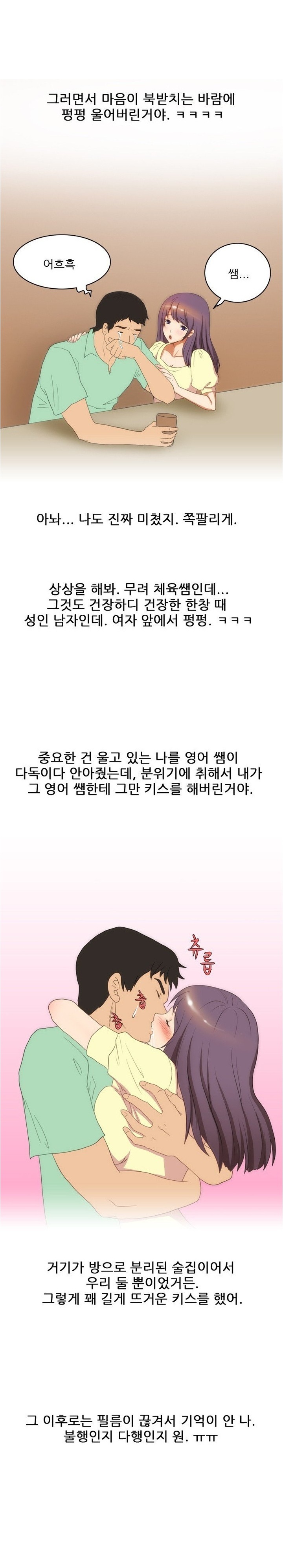
체육교사 학교에서 비밀연애한 썰
