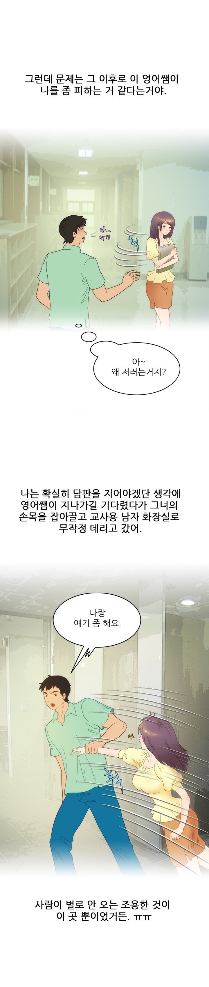 
체육교사 학교에서 비밀연애한 썰
