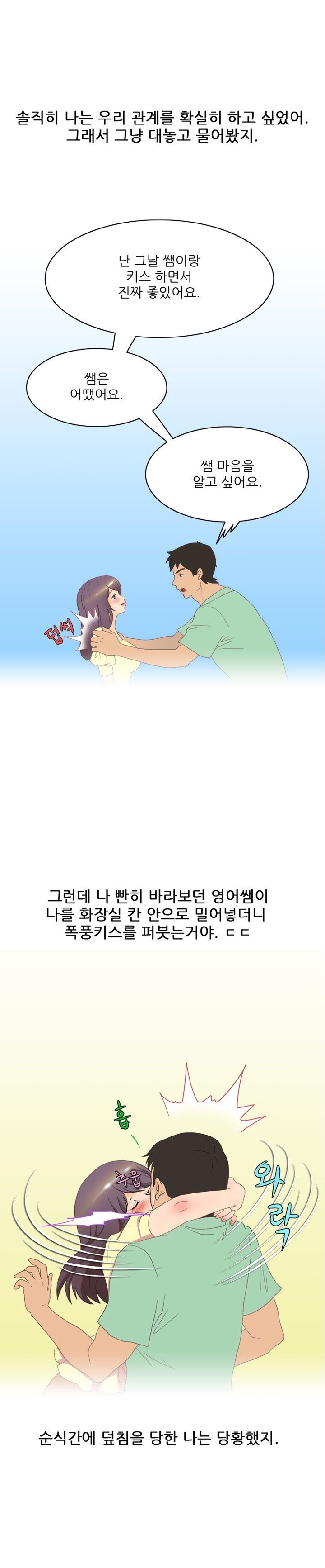 
체육교사 학교에서 비밀연애한 썰
