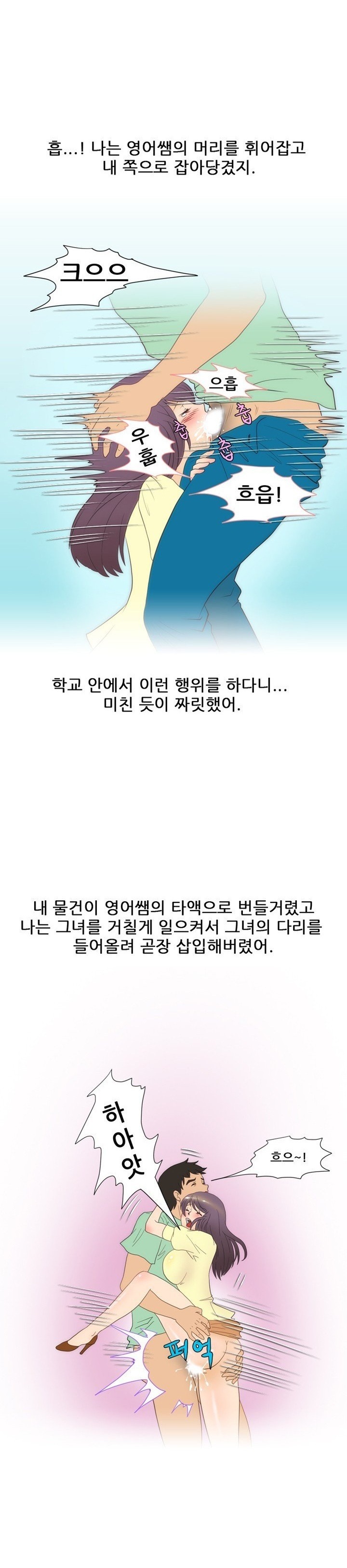 
체육교사 학교에서 비밀연애한 썰

