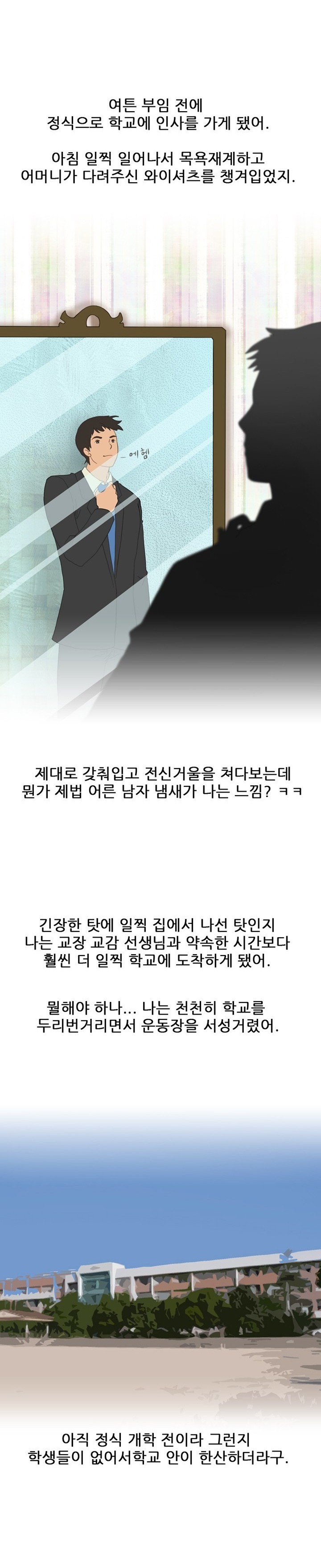 
체육교사 학교에서 비밀연애한 썰
