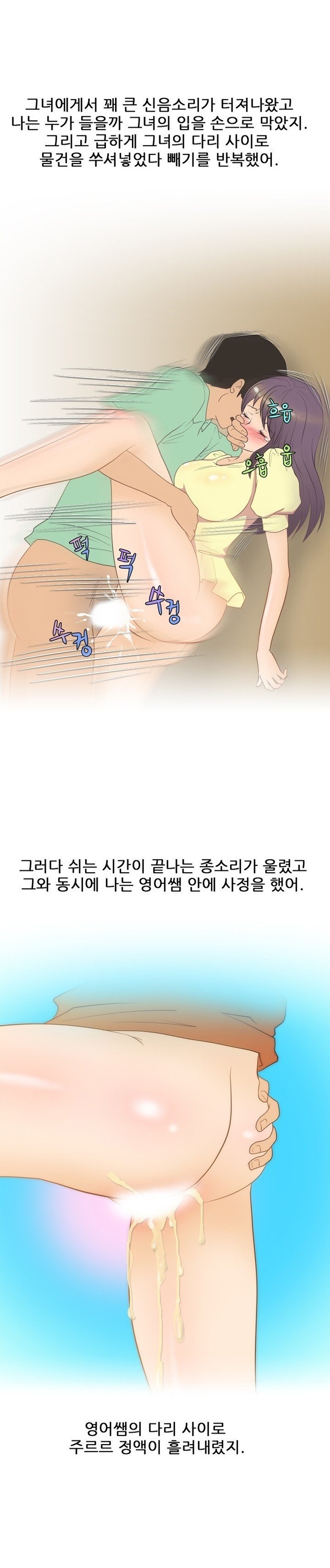 
체육교사 학교에서 비밀연애한 썰
