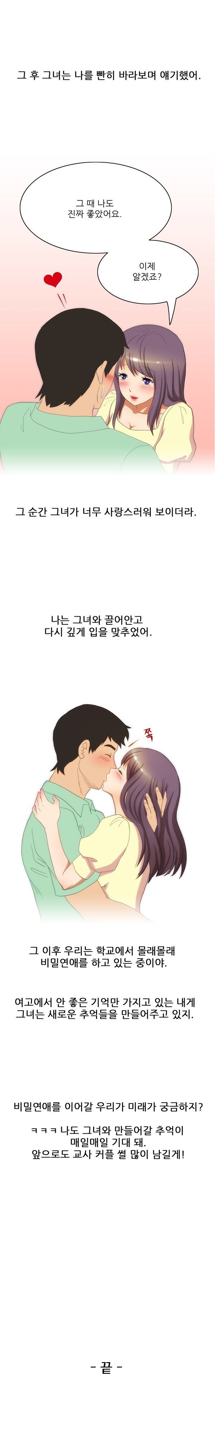 
체육교사 학교에서 비밀연애한 썰
