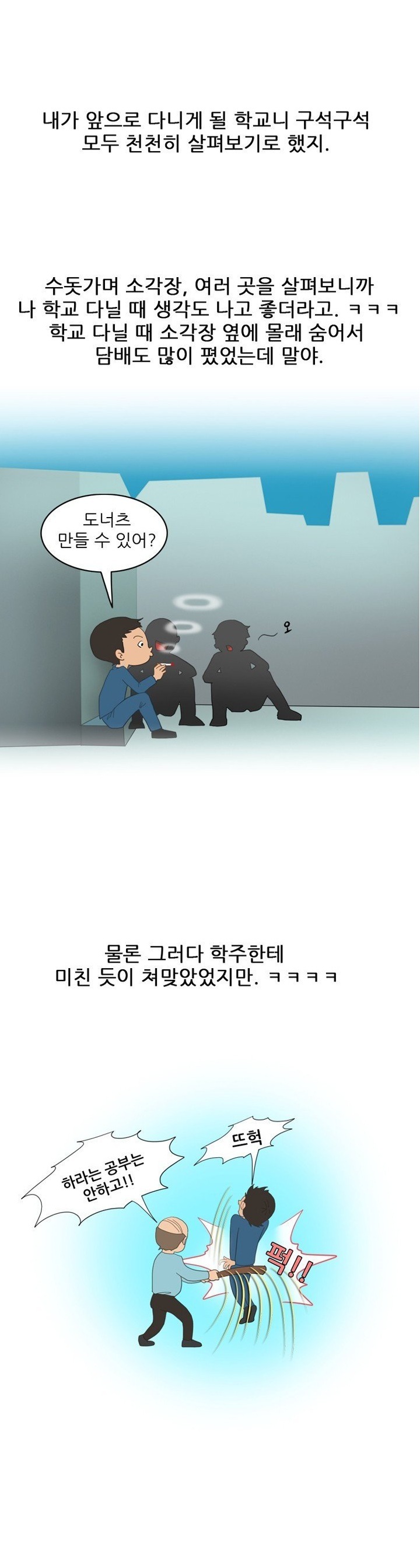 
체육교사 학교에서 비밀연애한 썰
