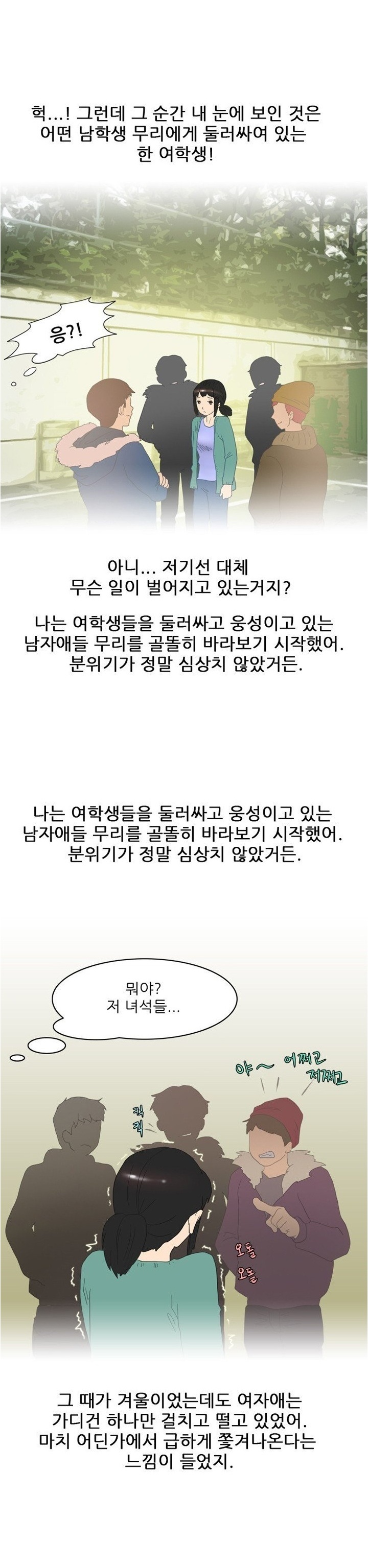 
체육교사 학교에서 비밀연애한 썰

