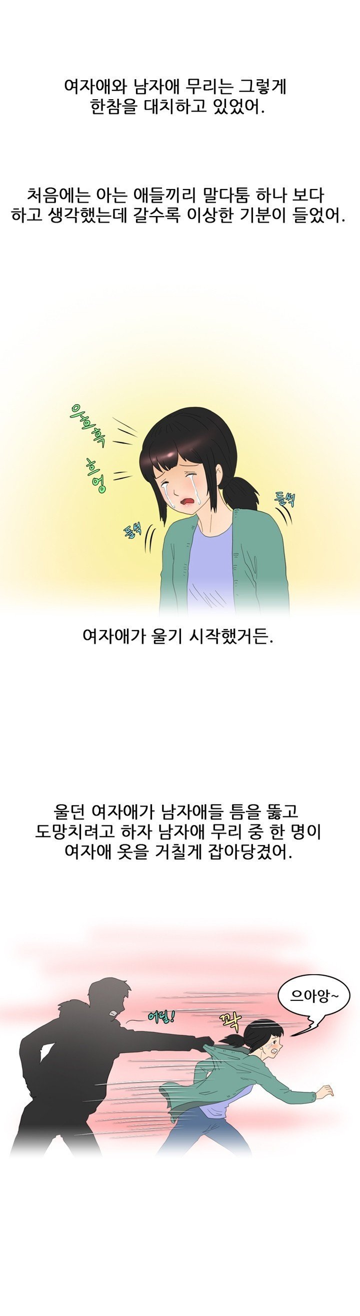 
체육교사 학교에서 비밀연애한 썰
