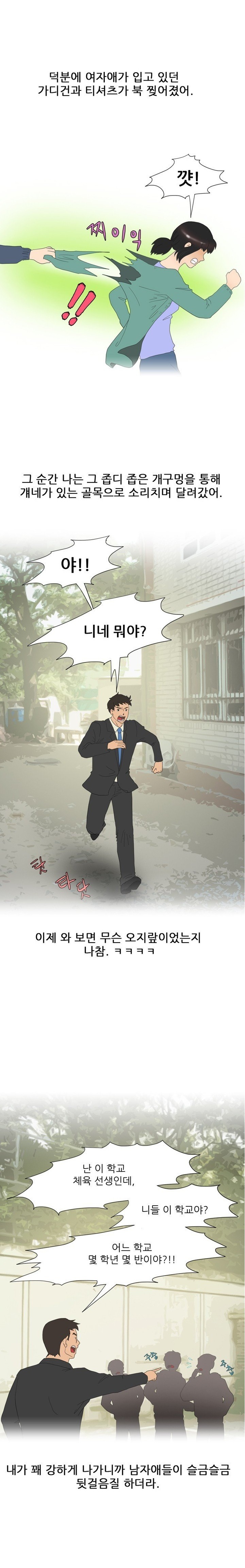 
체육교사 학교에서 비밀연애한 썰
