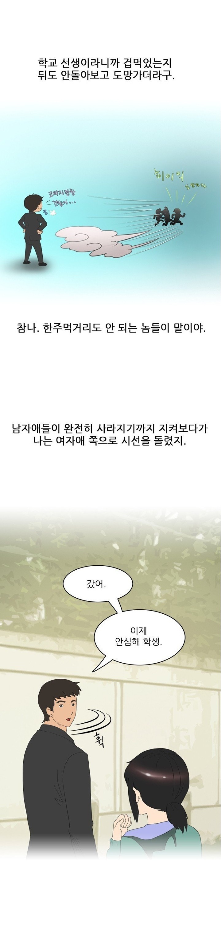 
체육교사 학교에서 비밀연애한 썰
