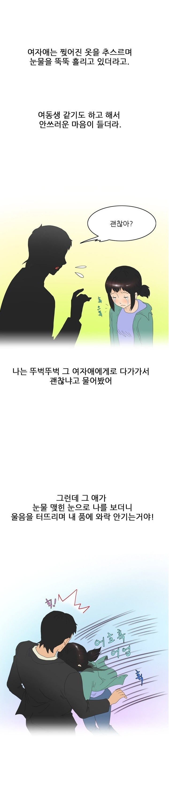 
체육교사 학교에서 비밀연애한 썰
