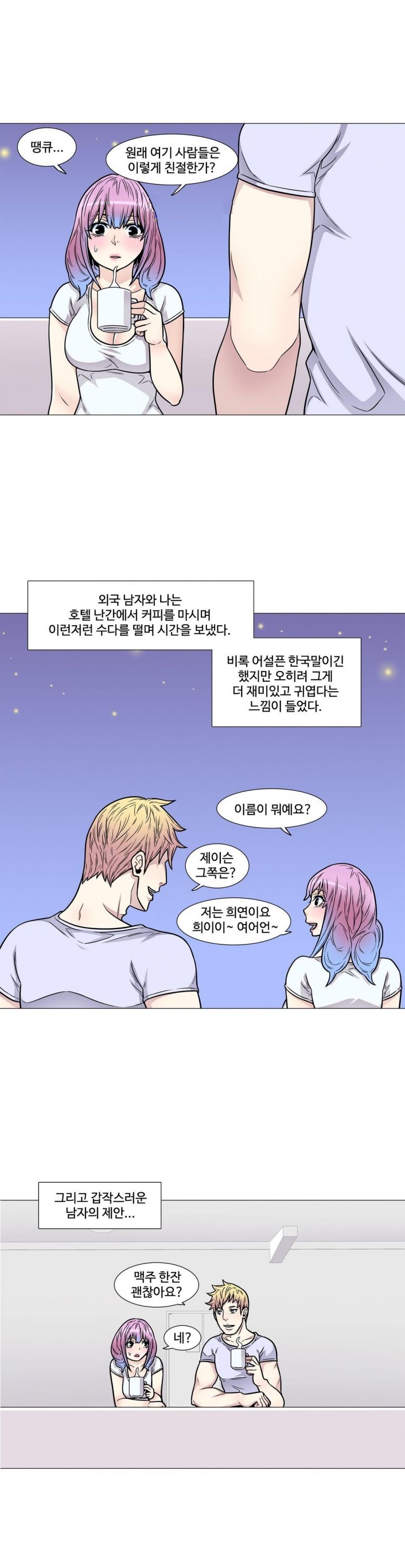 
신혼여행 가서 외국 남자와 한 썰
