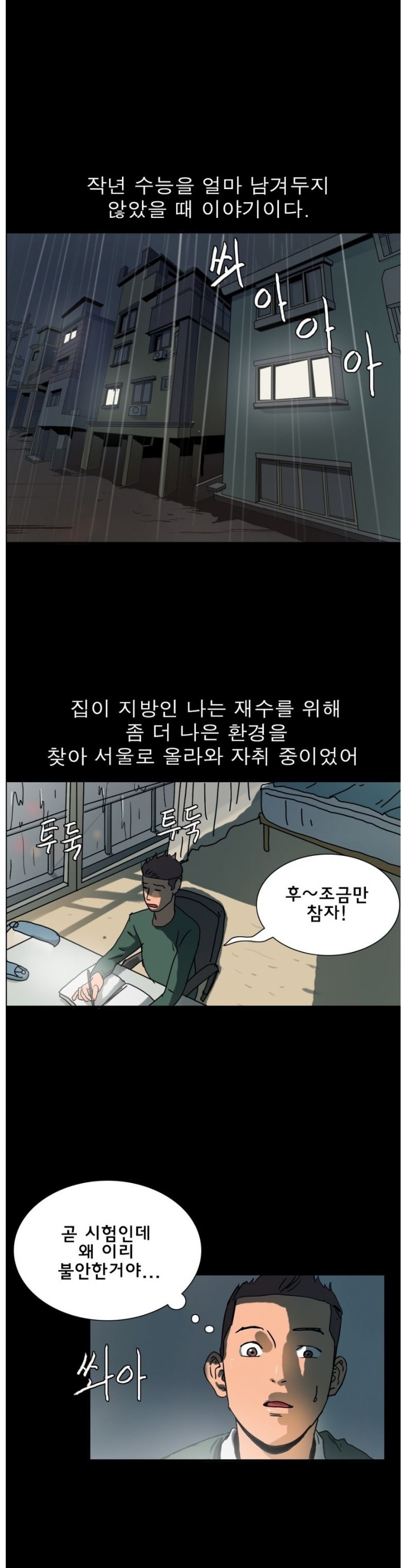 
수능전 비오는 밤에 찾아온 고향누나와 한 썰
