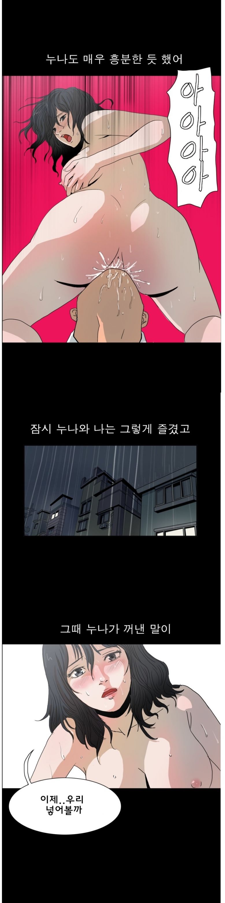 
수능전 비오는 밤에 찾아온 고향누나와 한 썰
