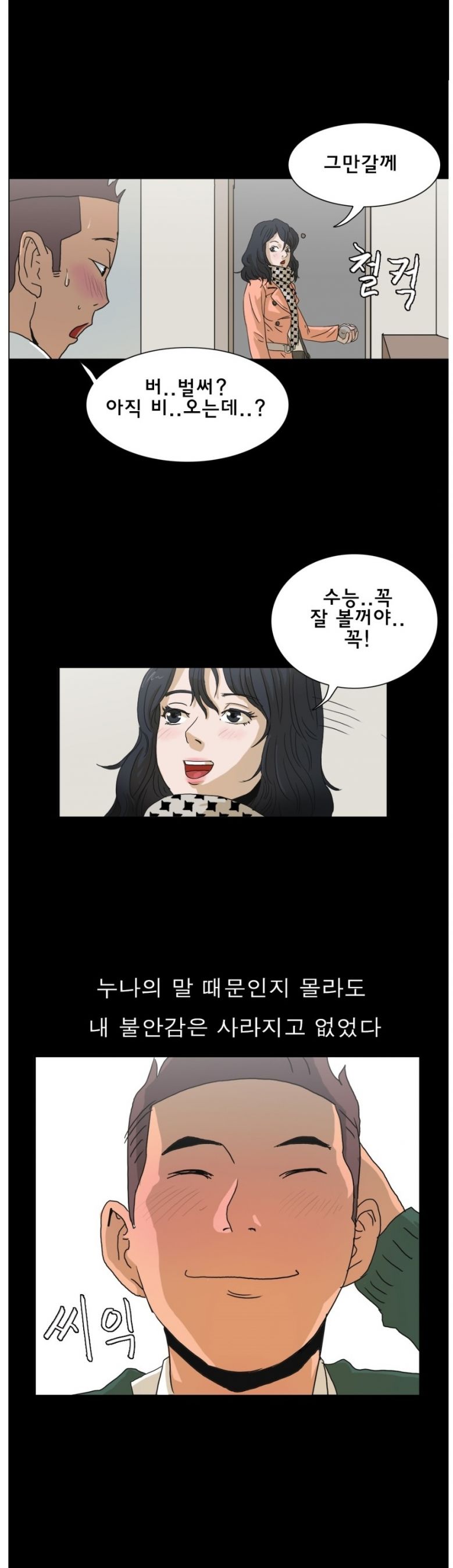 
수능전 비오는 밤에 찾아온 고향누나와 한 썰
