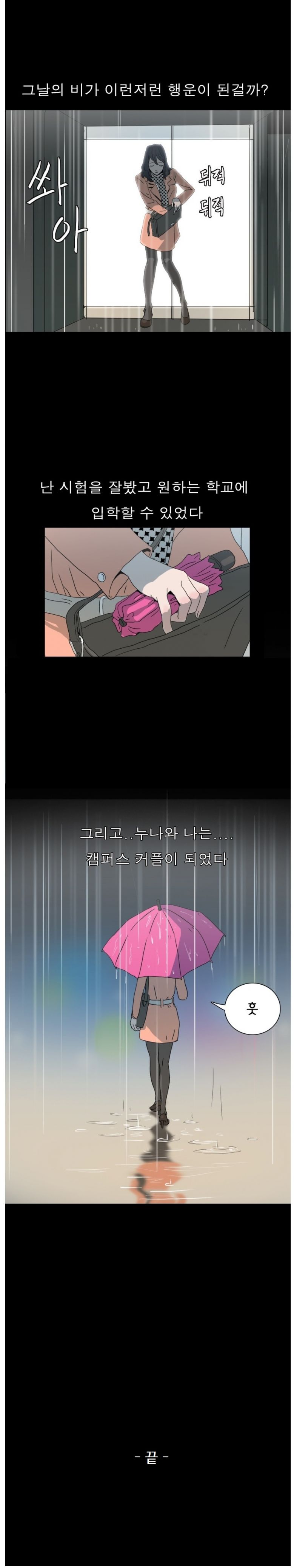 
수능전 비오는 밤에 찾아온 고향누나와 한 썰
