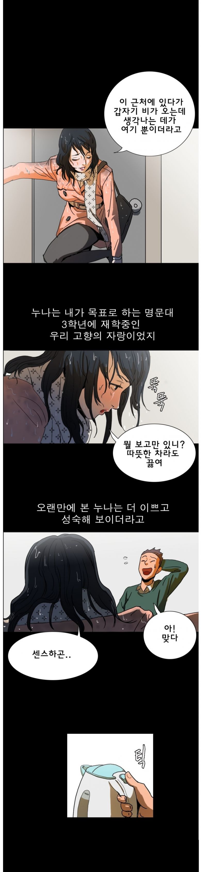 
수능전 비오는 밤에 찾아온 고향누나와 한 썰
