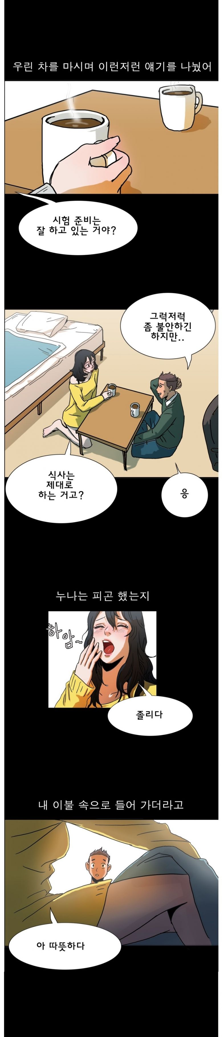 
수능전 비오는 밤에 찾아온 고향누나와 한 썰
