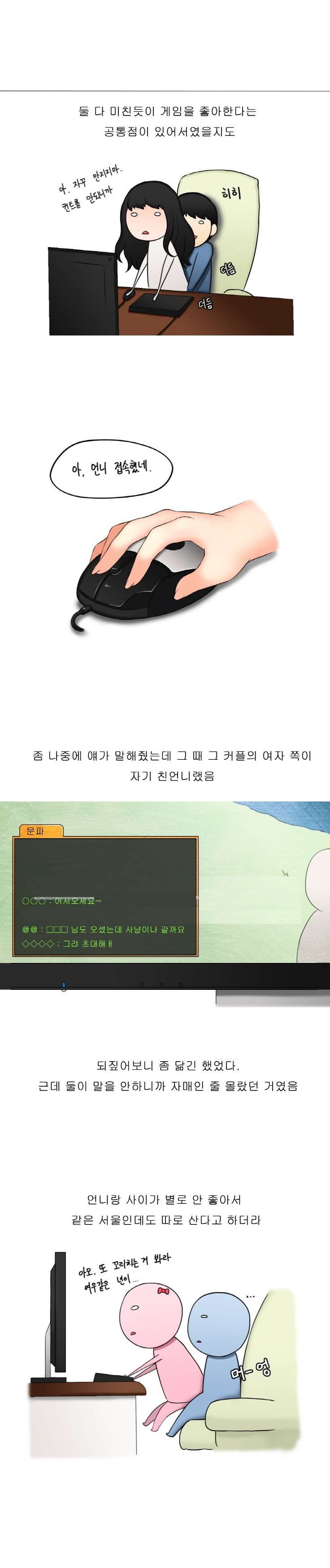 
게임 정모에서 만난 자매를 따먹은 썰
