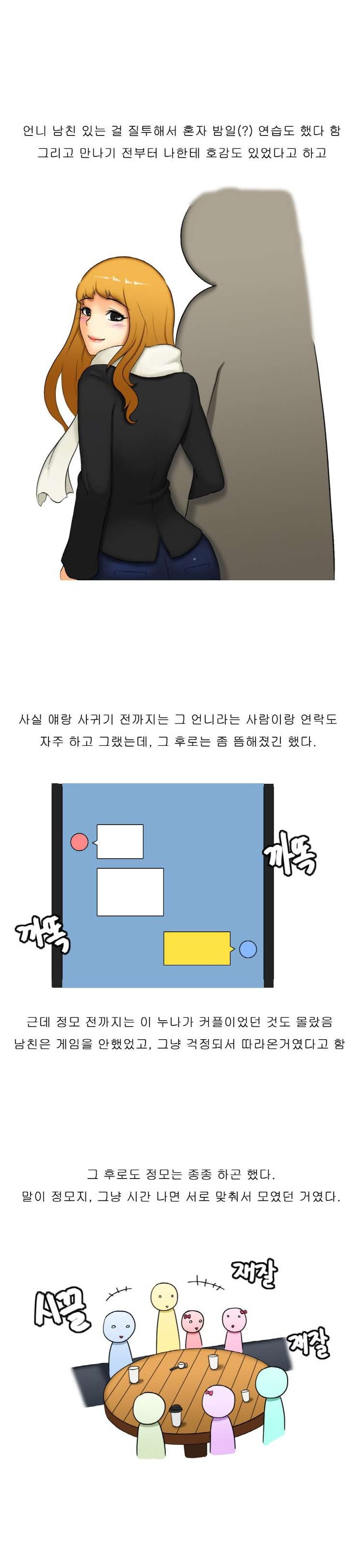 
게임 정모에서 만난 자매를 따먹은 썰

