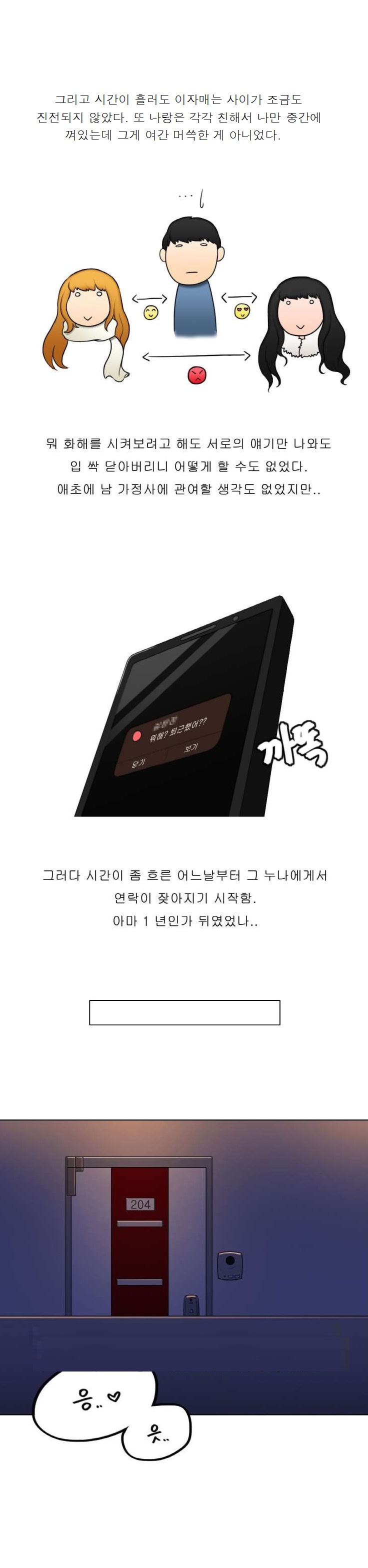 
게임 정모에서 만난 자매를 따먹은 썰
