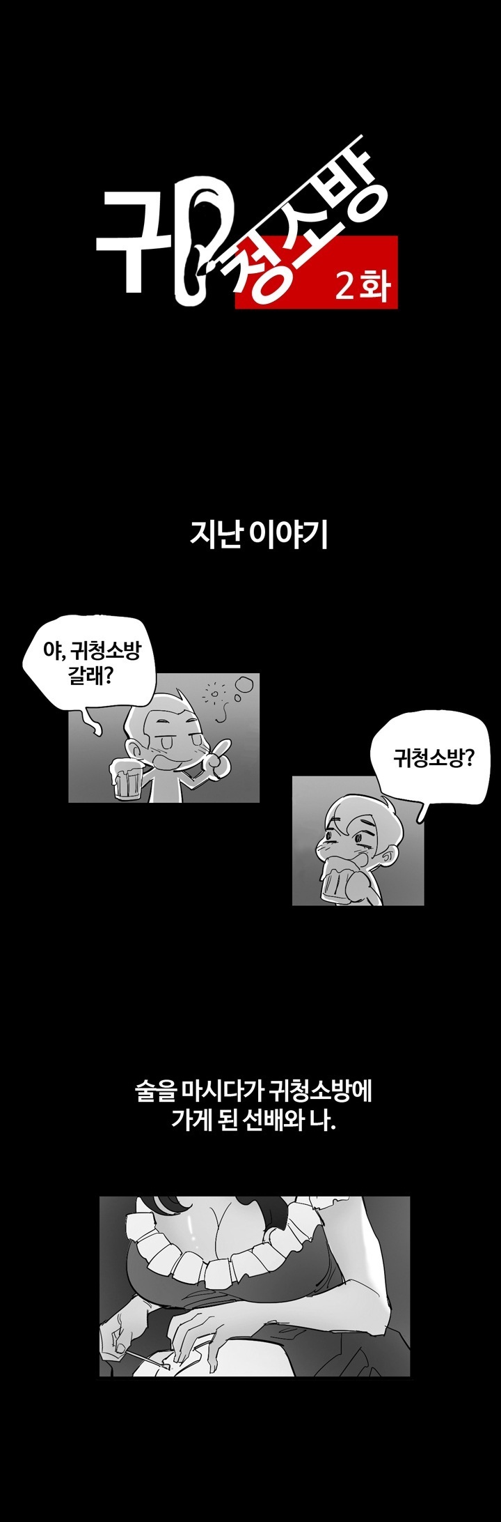
귀청소방 가서 한 썰
