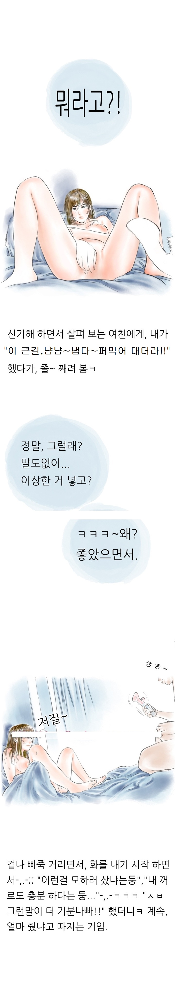 
여친한테 딜도 써본 썰
