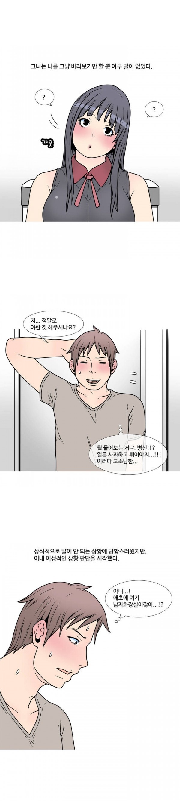 
새벽공원 화장실 펑크룩녀와 한 썰
