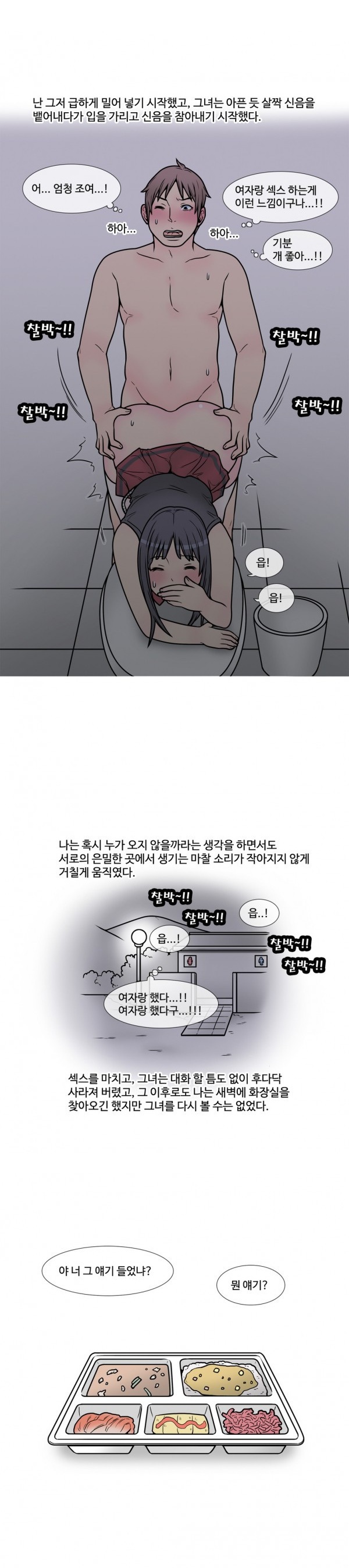 
새벽공원 화장실 펑크룩녀와 한 썰
