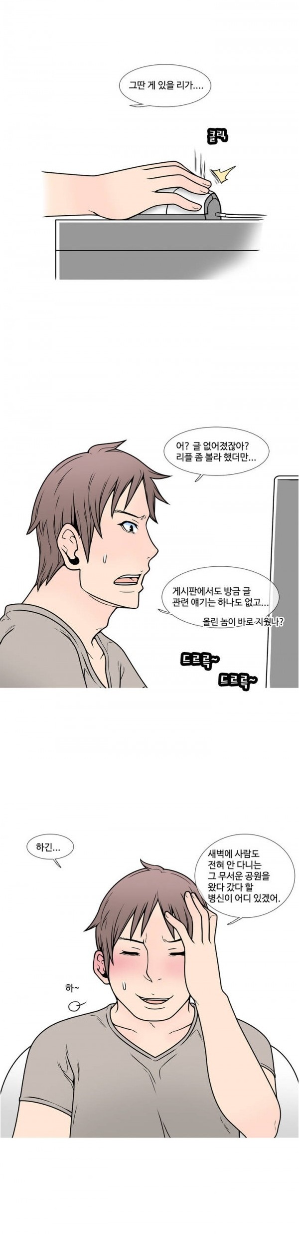 
새벽공원 화장실 펑크룩녀와 한 썰
