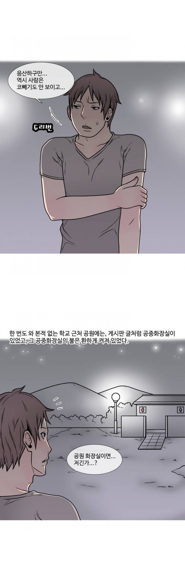 
새벽공원 화장실 펑크룩녀와 한 썰

