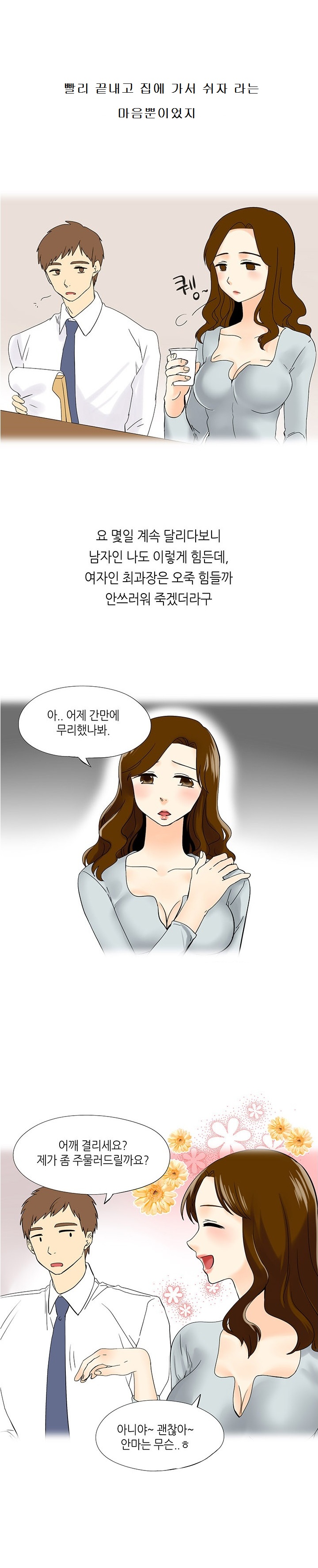 
몸매 좋은 여과장과 한 썰
