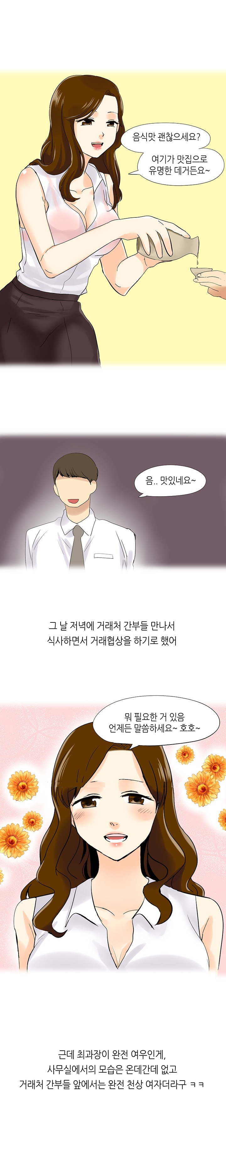 
몸매 좋은 여과장과 한 썰
